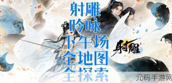 射雕手游吟咏名胜篇登山观禅全攻略