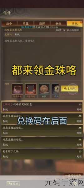 三国志战略版礼包兑换码大放送,精彩活动不容错过!