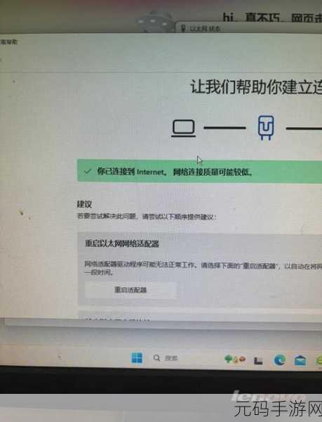 Win11 以太网识别难题全攻略
