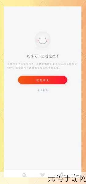 轻松掌握!MarryU 账号注销全流程指南
