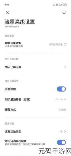 小米手机轻松掌控当日流量使用秘籍