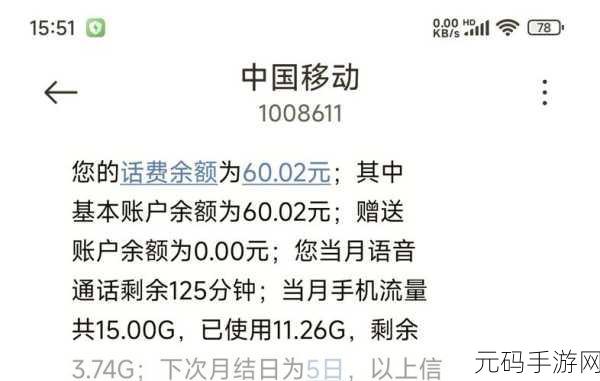 小米手机轻松掌控当日流量使用秘籍