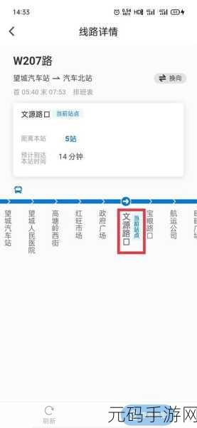 轻松掌握!我的长沙 APP 地铁线路与实时公交查询秘籍