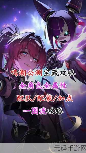 鸣潮手游潮汐觅闻活动任务全攻略,解锁全新冒险篇章