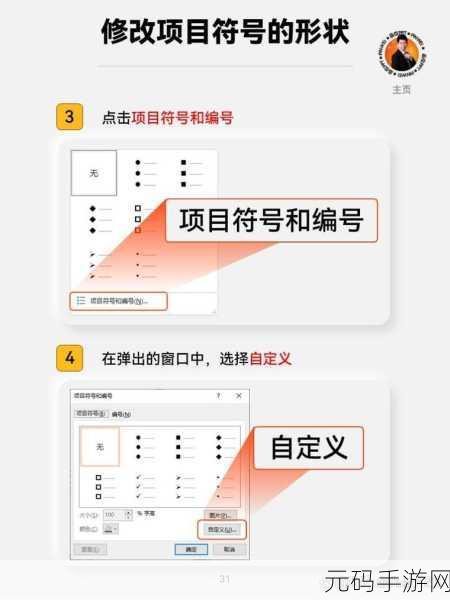 轻松搞定！WPS 幻灯片特殊符号变身项目符号秘籍