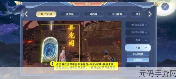 手游资讯,妄想山海南海经任务全攻略