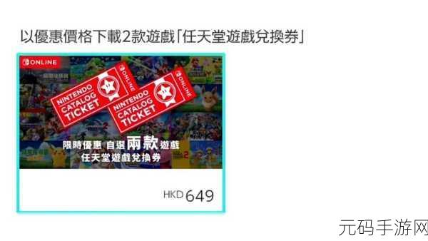 塞尔达传说王国之泪可用任亏券兑换——任亏券使用方法详解