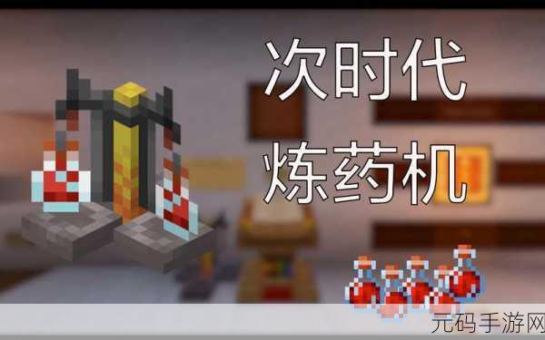 我的世界手游炼药炉深度解析,掌握炼药艺术,打造专属神器