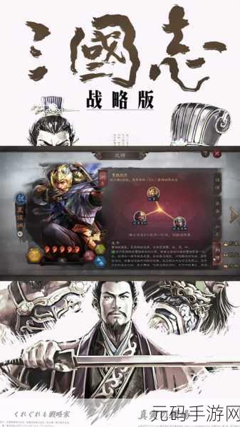 三国志战略版竖版上线体验，深度解析与全面资讯