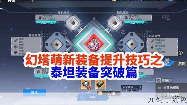 幻塔星界探索深度玩法攻略,解锁武器突破与强化材料的秘密