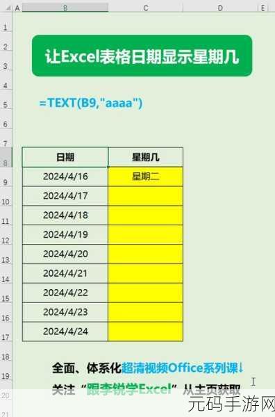 Excel 中月份、星期、天数的计算秘籍大公开
