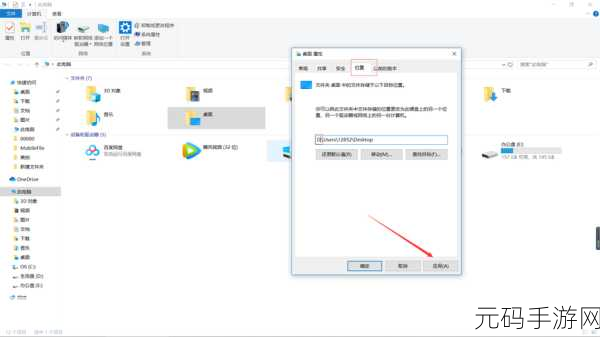 Win10 桌面文件路径修改秘籍大公开