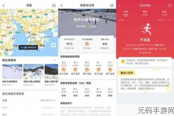 解锁墨迹天气实时预报的秘籍