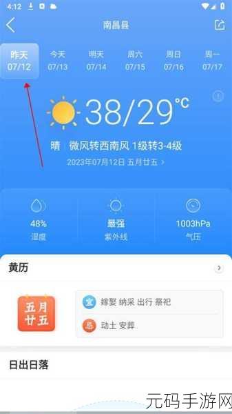 解锁墨迹天气实时预报的秘籍