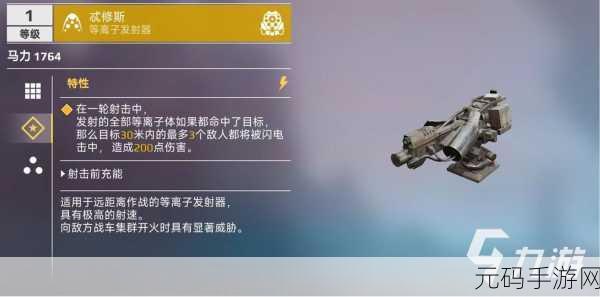 创世战车武器强度排行揭晓,助力玩家驰骋战场