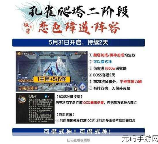 阴阳师恋色障道高配挂机攻略深度解析与手游资讯速递