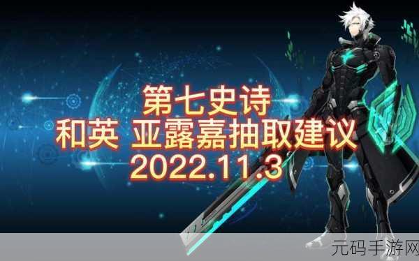 第七史诗亚露嘉深度解析,技能效果与实战应用