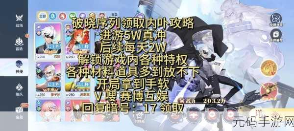 破晓序列手游最快升级攻略一