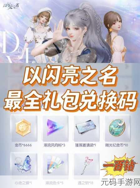 以闪亮之名蔓曳岁华套装璀璨登场,签到福利不容错过