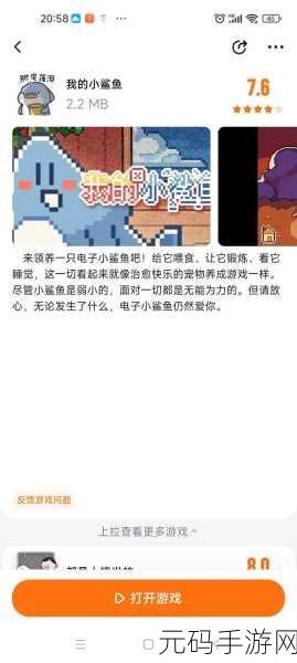 手游资讯,揭秘我的小鲨鱼真结局达成方法
