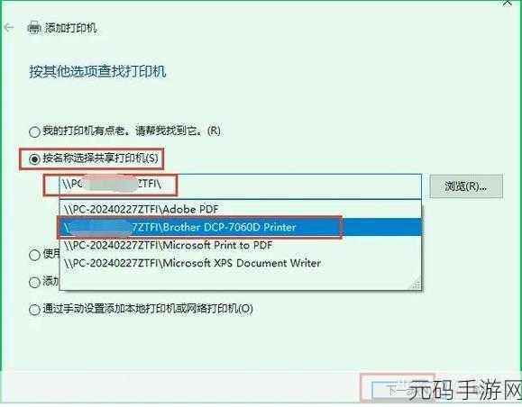 Win10 共享打印机设置秘籍大公开