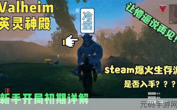 Valheim英灵神殿传送门解锁全攻略