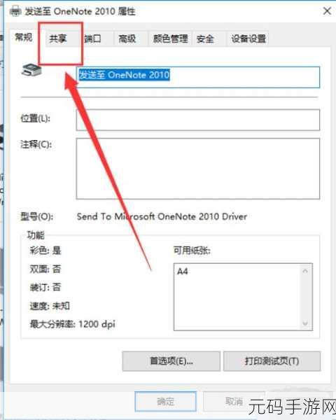 Win10 共享设置秘籍,就近与跨设备共享全攻略