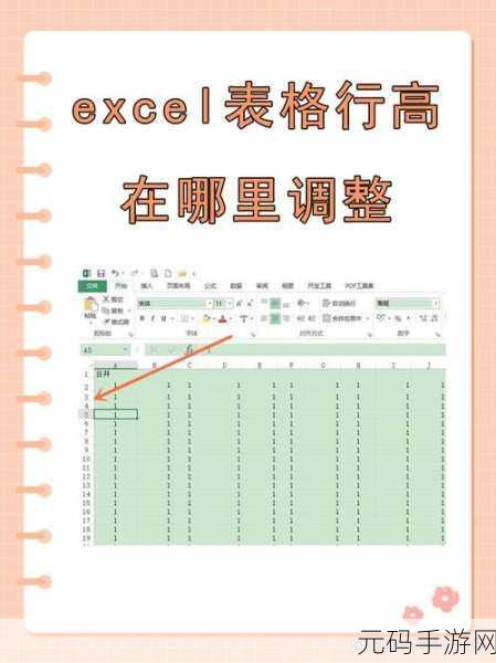Excel 行高列宽精准调整秘籍