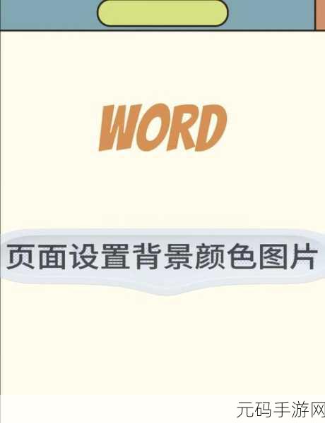 轻松搞定!WPS 幻灯片背景图片设置秘籍