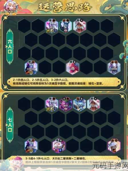 手游资讯，金铲铲之战S11灵魂莲华阵容强势登场，策略对决再升级