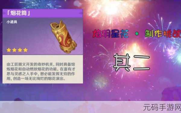 原神焰羽星花活动全攻略