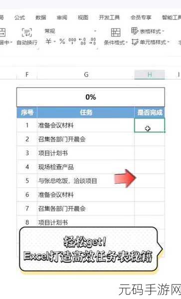 Excel 工作表,锁定列格式的巧妙设置秘籍
