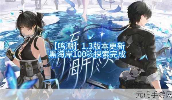 手游资讯，黑潮深海觉醒心情系统玩法大揭秘，探索深海之旅即将启程