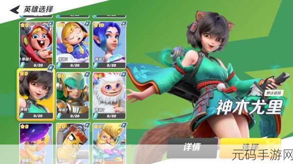 派对之星角色获取秘籍,三步解锁心仪英雄