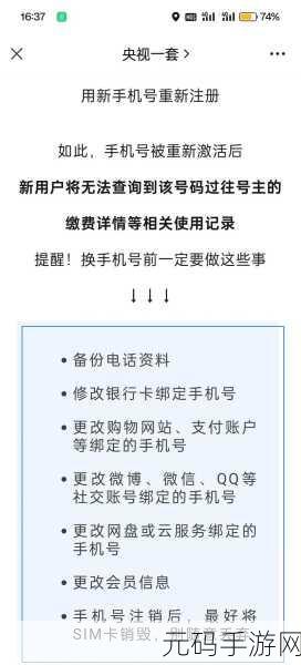 轻松搞定!东方购物 APP 手机号更换秘籍