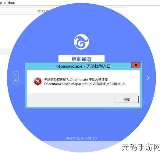 解决游戏运行无法定位程序输入点于动态链接库难题