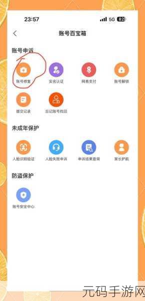 手游资讯,如何找回之前的第五人格账号和密码