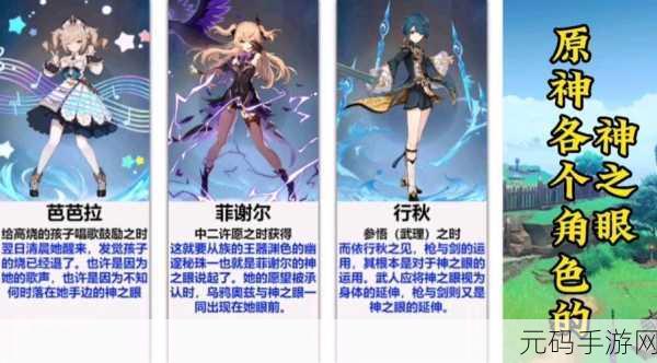 原神手游资讯，深入剖析神之眼获取条件