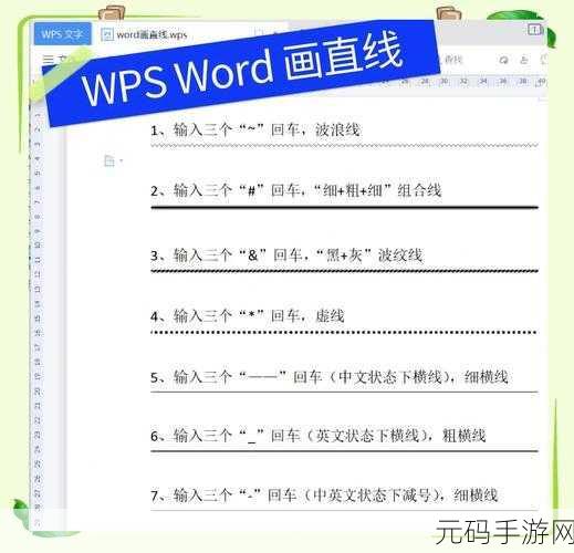 WPS 显示删除线的巧妙设置秘籍