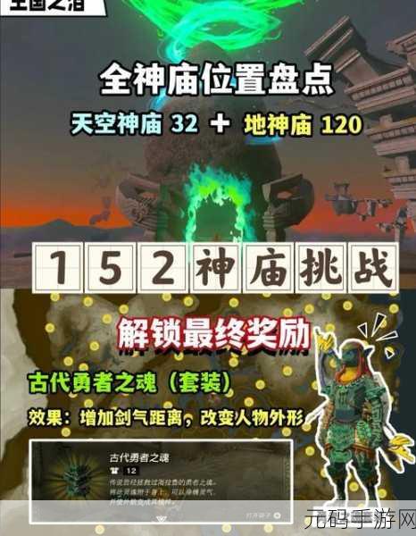 手游资讯，王国之泪马欧伊凯斯卡神庙通关全攻略