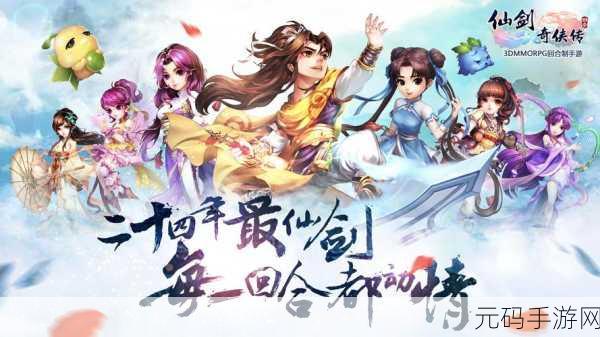仙剑奇侠传3手游五种结局全面解析，探寻宿命与情缘的终极篇章