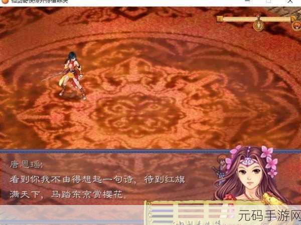 仙剑奇侠传3手游五种结局全面解析，探寻宿命与情缘的终极篇章