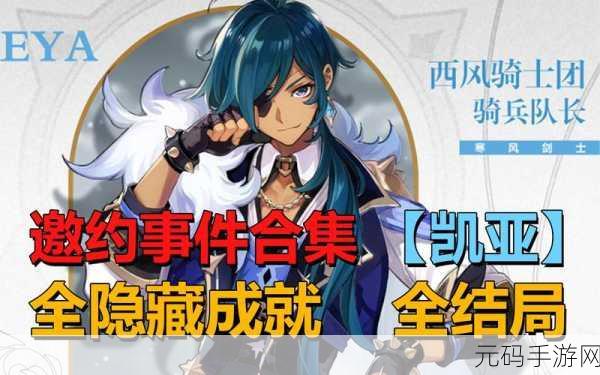 原神手游资讯,仅用凯亚完成超导反应成就任务全攻略