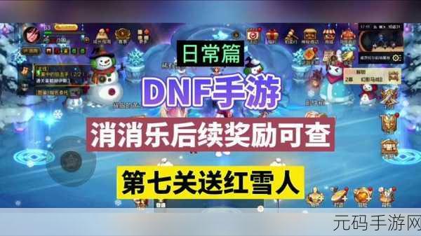 DNF手游绚彩雪人礼包盛大登场,冬日装扮再添新彩