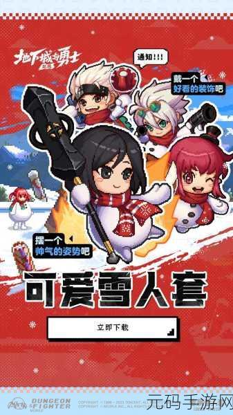 DNF手游绚彩雪人礼包盛大登场,冬日装扮再添新彩