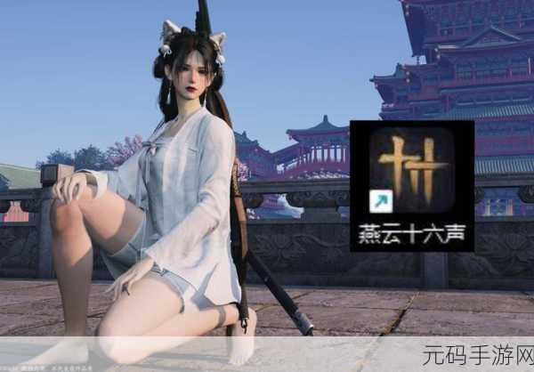 燕云十六声手游技能获取全攻略,解锁武侠世界的无限可能