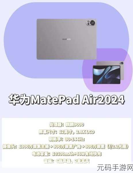 华为 MatePad Air 12 英寸,NFC 支持与否大揭秘