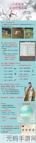 江湖悠悠后院解锁全攻略,打造你的专属武侠天地