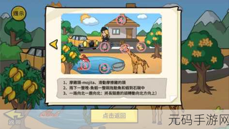 抖个大包袱第八关通关秘籍,助力杰瑞大逃亡