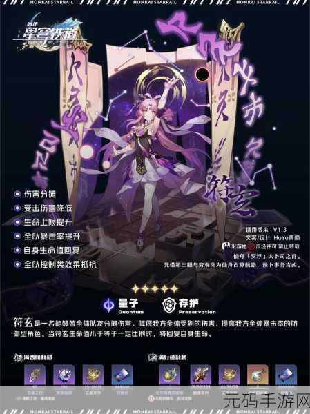 崩坏星穹铁道符玄遗器选择指南，打造最强符玄角色